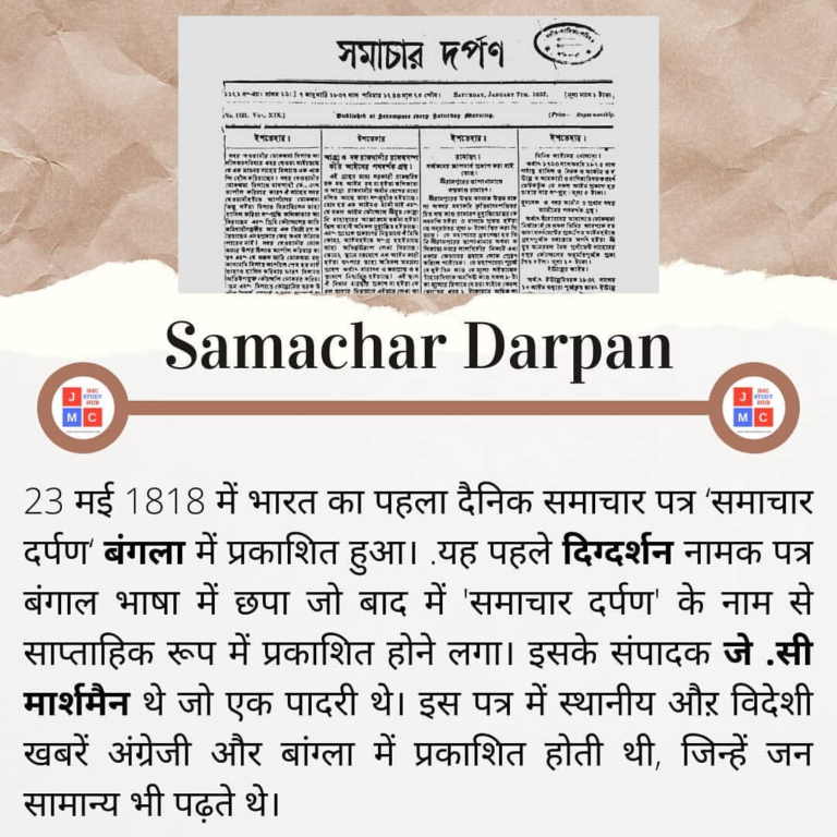 Samachar Darpan newspaper- jmc