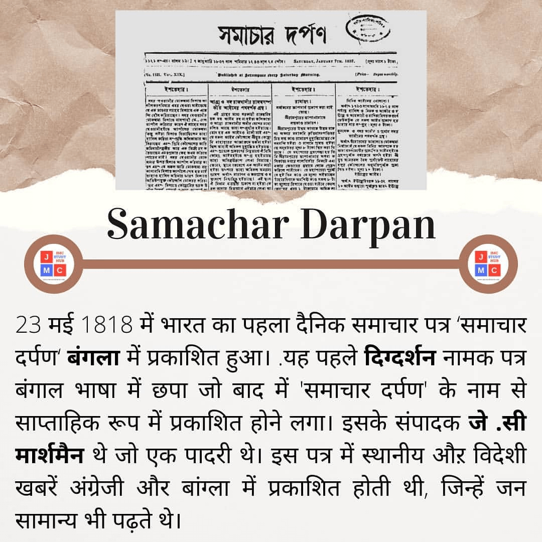 Samachar Darpan newspaper- jmc