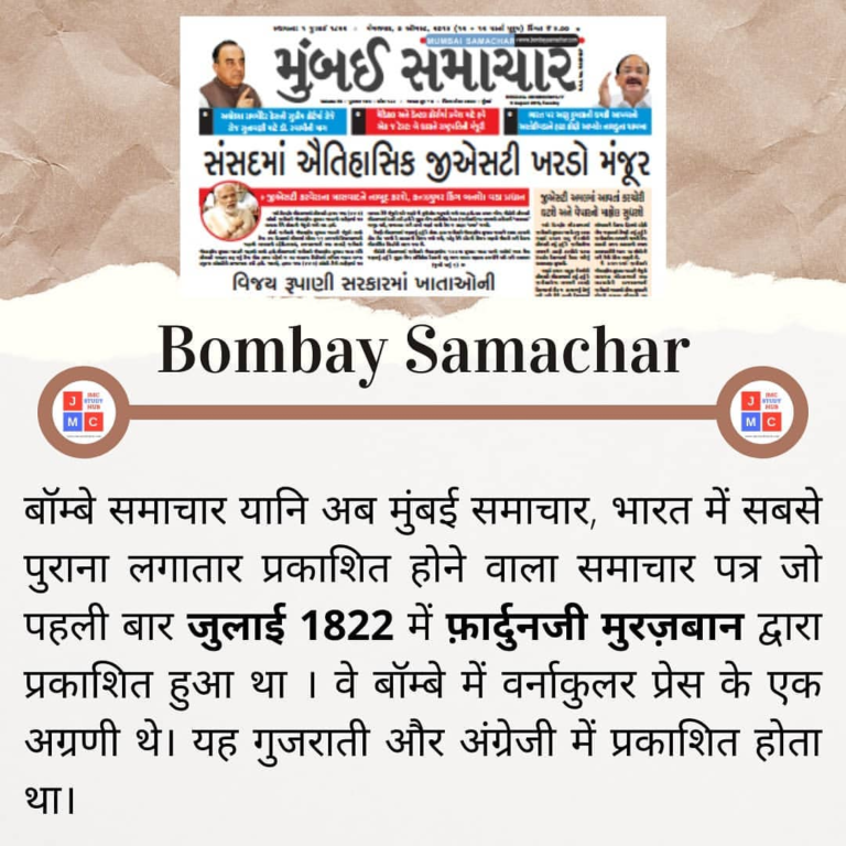 Bombay Samachar- jmc