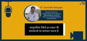 Interview- Dr. Surendra