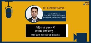 Interview- Dr. Sandeep Kumar