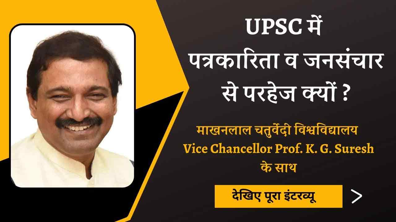 UPSC K G Suresh